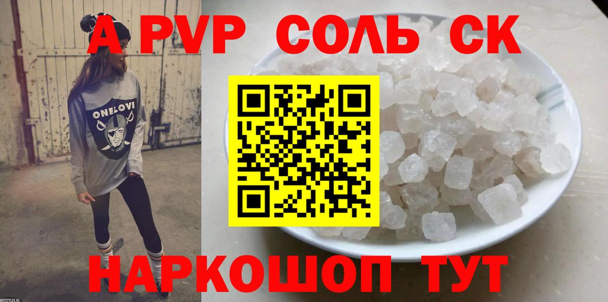 A-PVP кристаллы  Вход с VPN  Alpha PVP  Alfa_PVP Соль  Воскресенск 