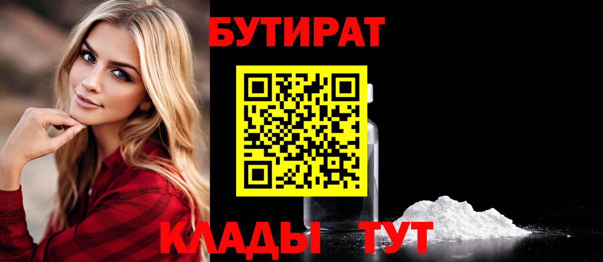 Бутират 99%  Вход с VPN  Бутират  Воскресенск 