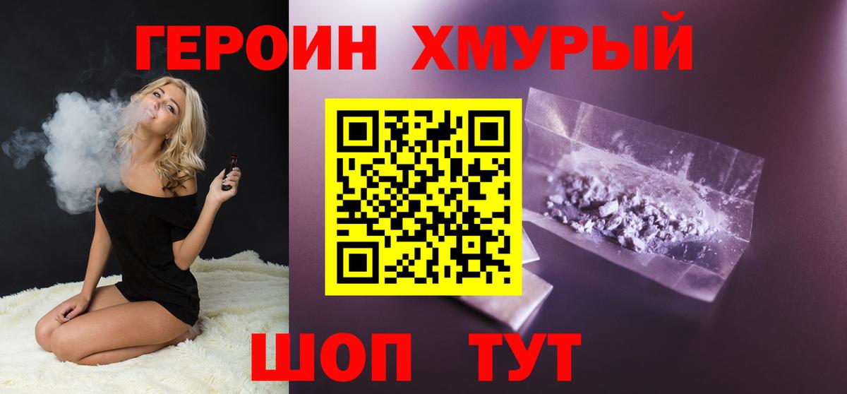 ГЕРОИН гречка  Вход с VPN  ГЕРОИН  Воскресенск 