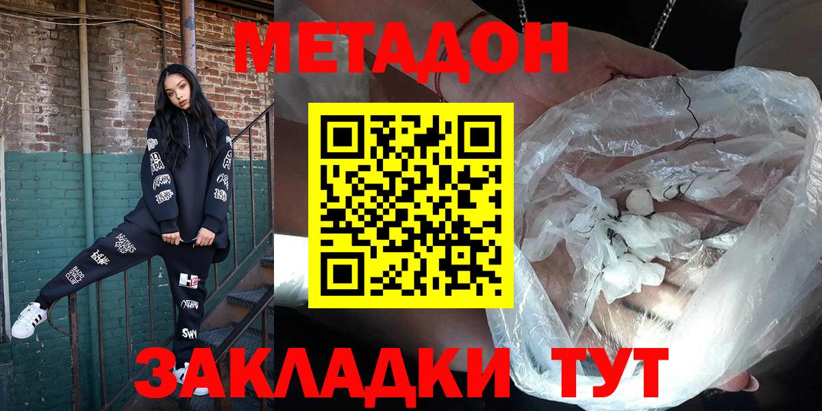 МЕТАДОН methadone  Вход с VPN  МЕТАДОН белоснежный  Воскресенск 