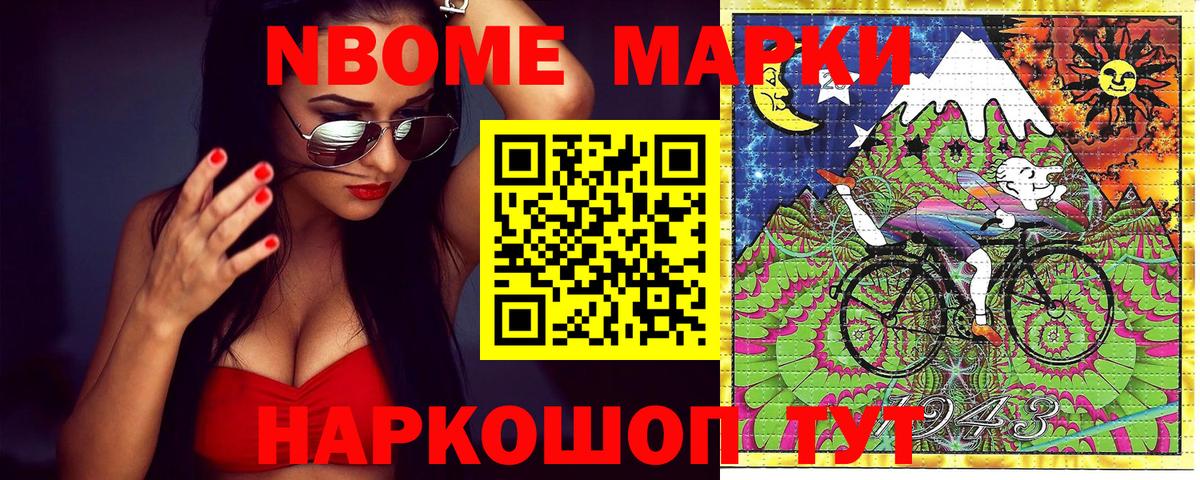 Марки 25I-NBOMe 1500мкг Воскресенск